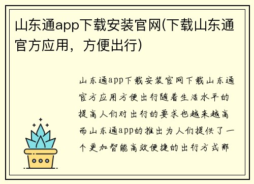 山东通app下载安装官网(下载山东通官方应用，方便出行)